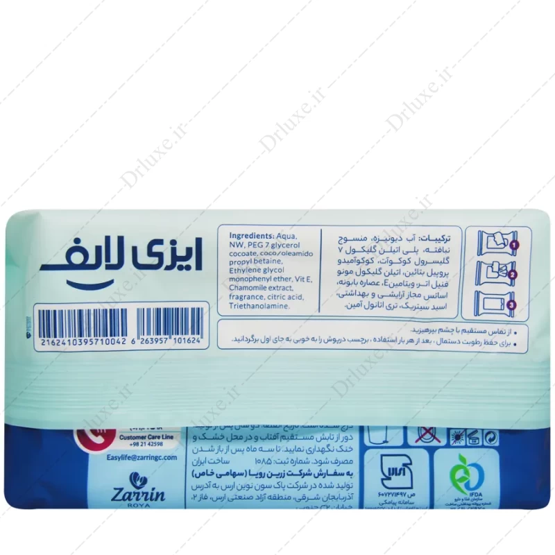 دستمال مرطوب بزرگسال ایزی لایف 70 عدد